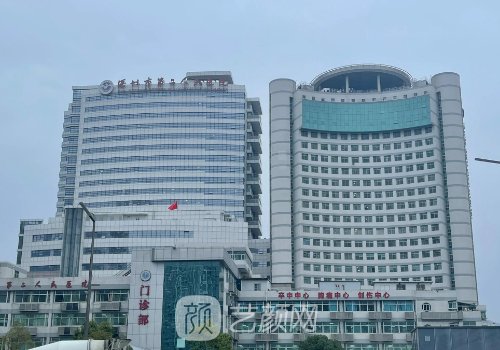 深圳第二人民醫(yī)院整形科