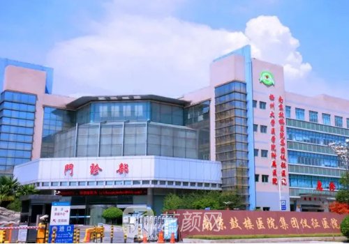 南京鼓樓醫(yī)院整形價格表
