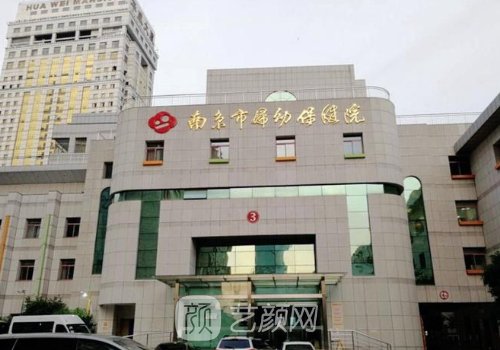 南京婦幼保健院整形價(jià)格