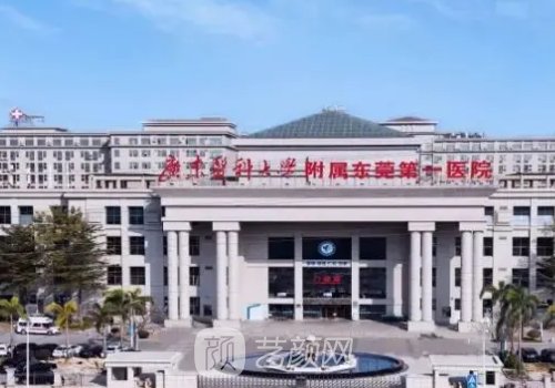 東莞第一醫(yī)院整形美容科