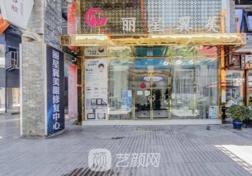 北京麗星翼美正規(guī)嗎?資質(zhì)