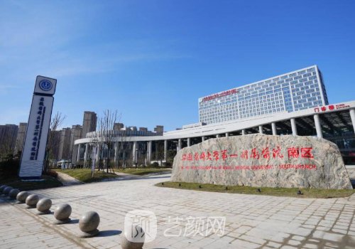 蕪湖弋磯山醫(yī)院整形科收