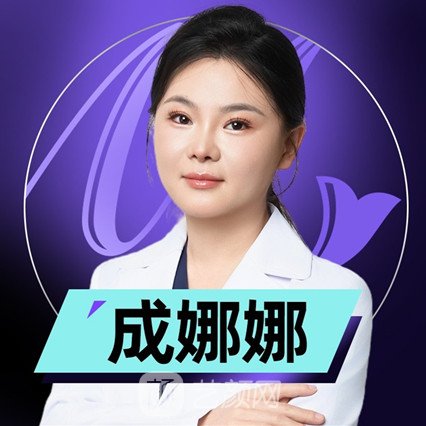 成娜娜