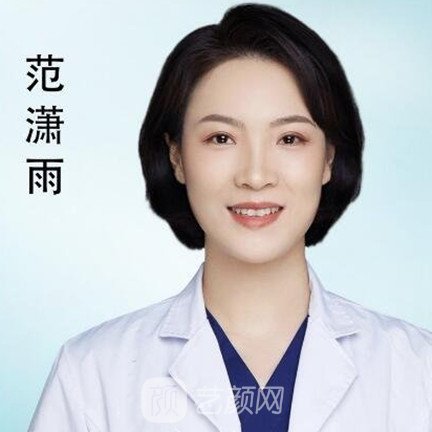 范瀟雨