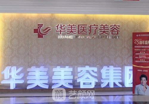 商丘華美整形醫(yī)院在哪里