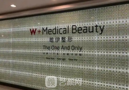 廣州唯伊整形怎么樣?服務(wù)