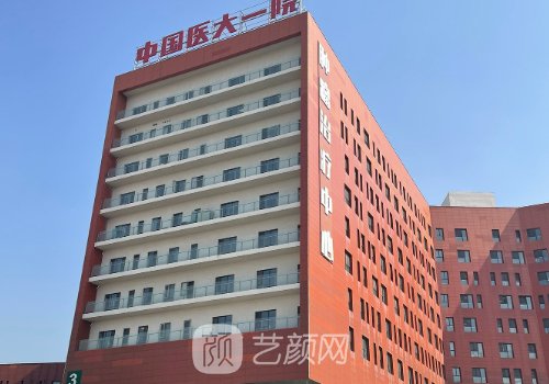 沈陽(yáng)醫(yī)大一和盛京切痦子