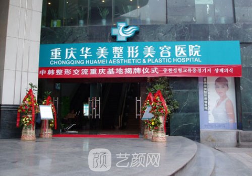 重慶華美與美萊都是連鎖