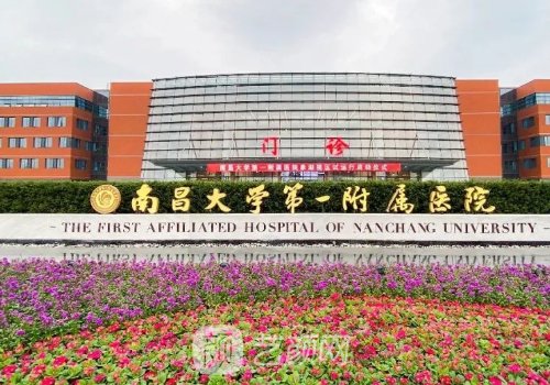 南昌第一附屬醫(yī)院跟第二
