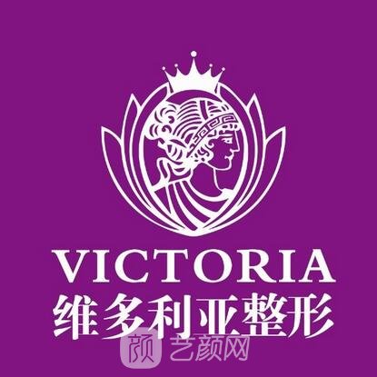 鹽城維多利亞醫(yī)療美容門(mén)診部