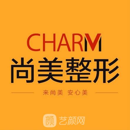 上饒尚美醫(yī)療美容門診部