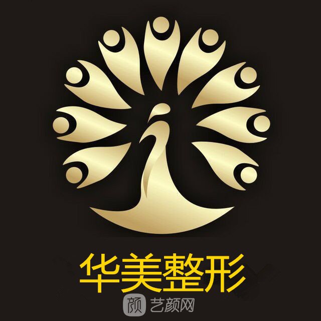 泰州華美醫(yī)療美容診所