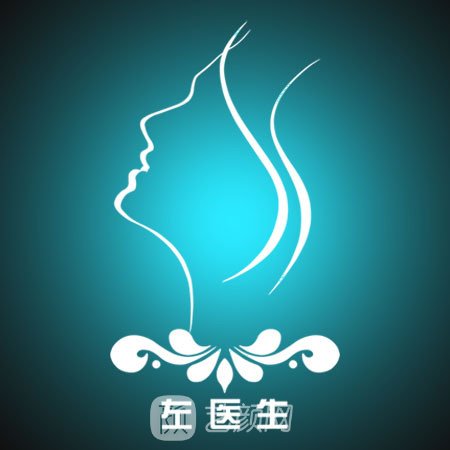 紅塔區(qū)左醫(yī)生醫(yī)療美容門診部