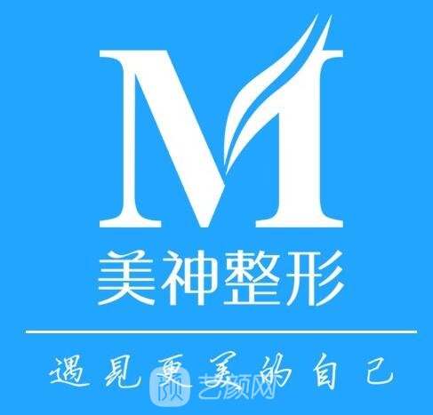 威海美神醫(yī)療美容診所