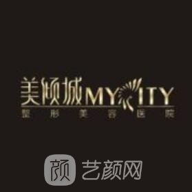 淮北美傾城醫(yī)療美容門診部