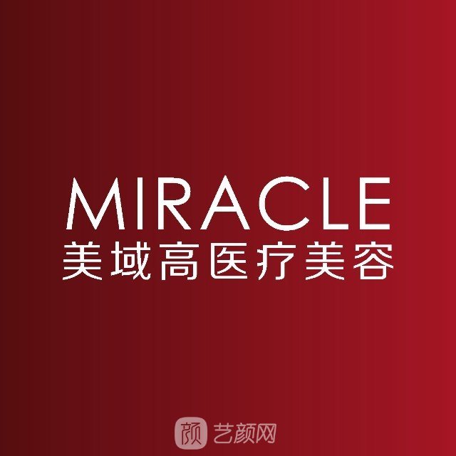 溫州美域高醫(yī)療美容門診部