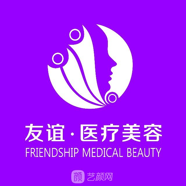 平頂山友誼醫(yī)療美容門診部