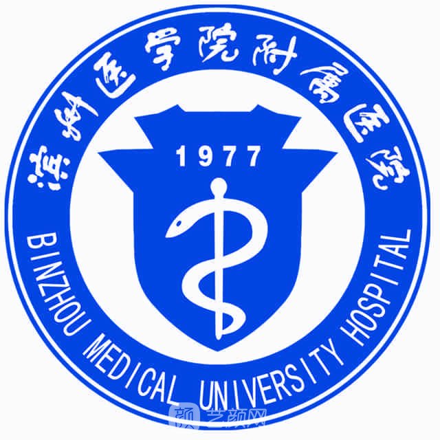 濱州醫(yī)學(xué)院附屬醫(yī)院整形科