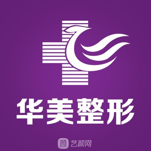 亳州華美醫(yī)療美容門(mén)診部
