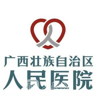 廣西壯族自治區(qū)人民醫(yī)院整形科