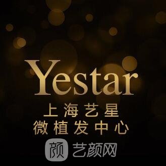 上海藝星醫(yī)療美容醫(yī)院
