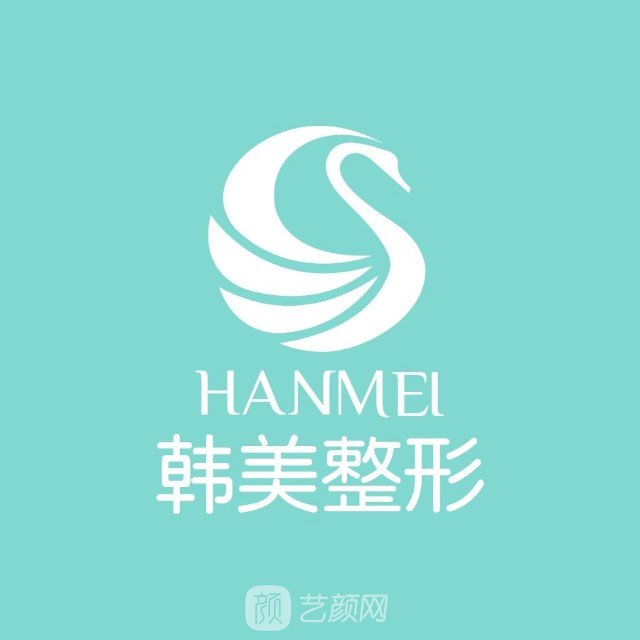 宜春韓美醫(yī)療美容門診部