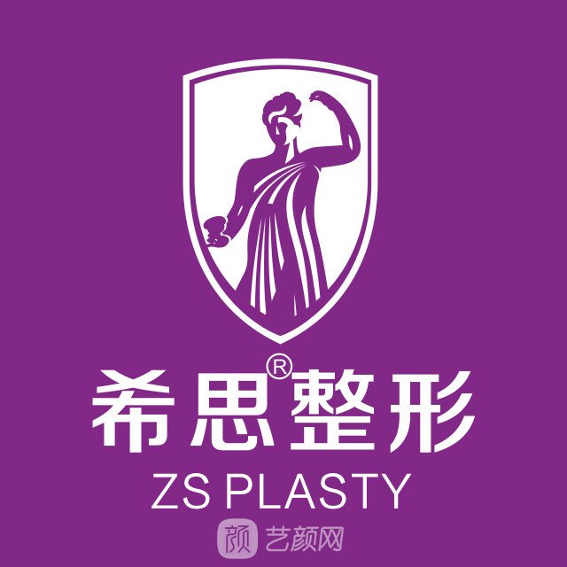 深圳希思醫(yī)療美容醫(yī)院