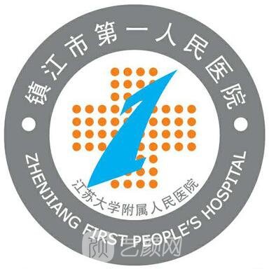 鎮(zhèn)江市第一人民醫(yī)院整形科