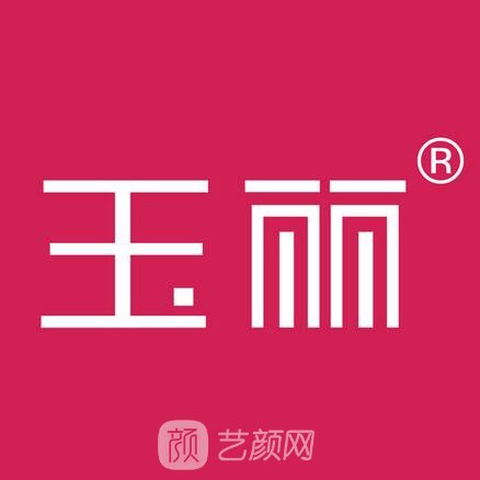 盤(pán)錦陳氏玉麗醫(yī)療美容診所