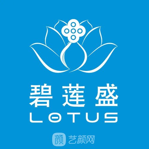 成都碧蓮盛醫(yī)療美容診所