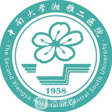 中南大學(xué)湘雅二醫(yī)院整形科
