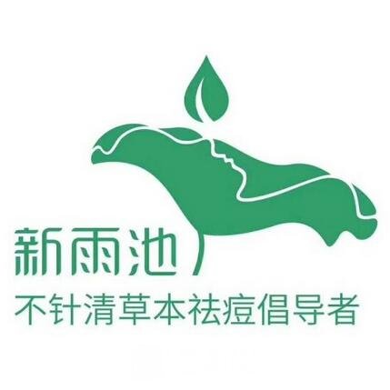 石家莊新雨池醫(yī)療美容診所