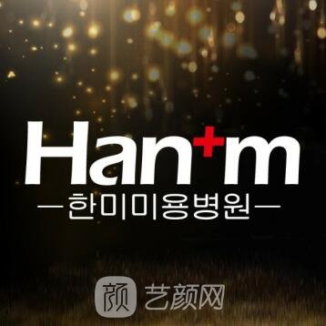 西寧韓美美容醫(yī)院