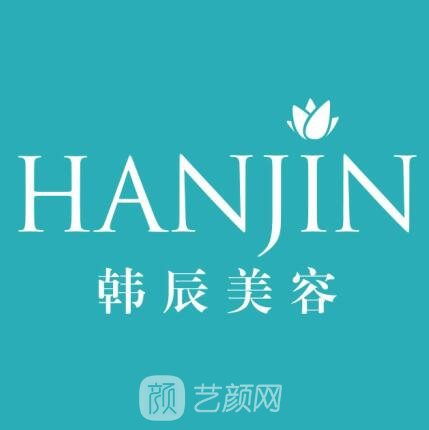 嘉興韓辰醫(yī)療美容門診部