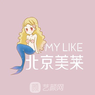 北京美萊醫(yī)療美容醫(yī)院