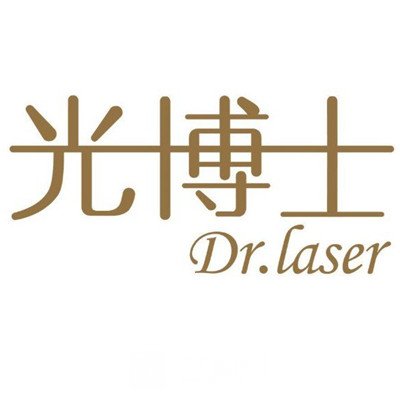 重慶光博士醫(yī)療美容門診部