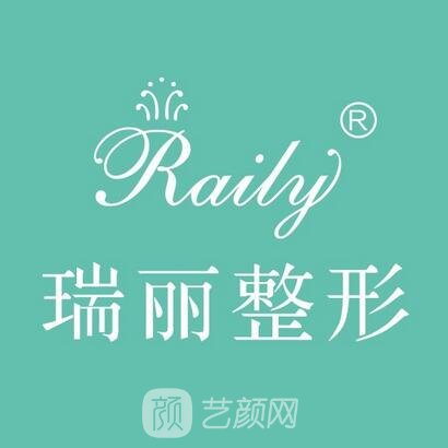 杭州瑞麗醫(yī)療美容醫(yī)院