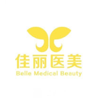 內(nèi)蒙古佳麗醫(yī)療美容診所