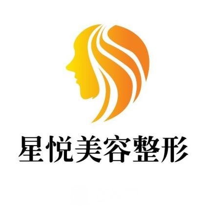 萍鄉(xiāng)星悅醫(yī)療美容診所