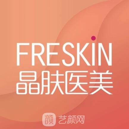 四川晶膚醫(yī)學(xué)美容醫(yī)院