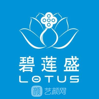 貴陽碧蓮盛醫(yī)療美容醫(yī)院