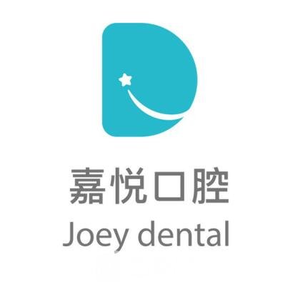 清遠嘉悅口腔門診部