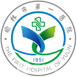 榆林市第一醫(yī)院整形科