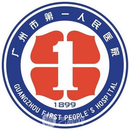 廣州市第一人民醫(yī)院整形科