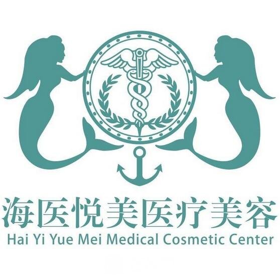 北京海醫(yī)悅美醫(yī)療美容門(mén)診部