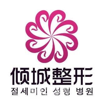 宿州傾城醫(yī)療美容門診部