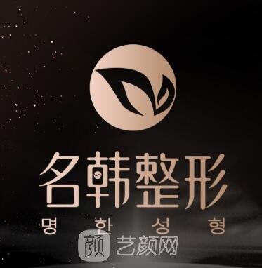 漢中名韓醫(yī)療美容醫(yī)院