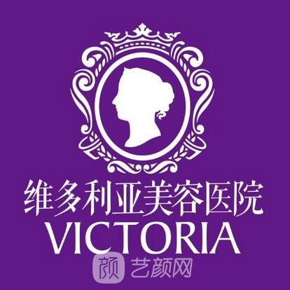 張家口維多利亞醫(yī)療美容醫(yī)院