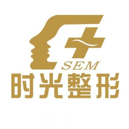 興義時光整形美容醫(yī)院