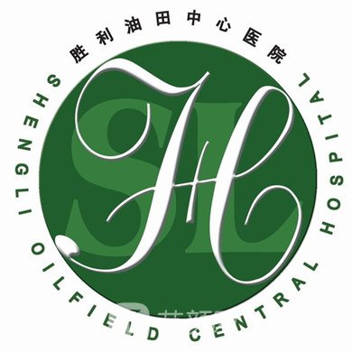 勝利油田中心醫(yī)院整形科
